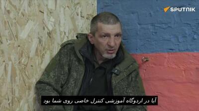  یک زندانی اوکراینی گزارش داد که فراریان نیروهای مسلح اوکراینی تحت مراقبت‌های شدیدتری نسبت به زندان قرار دارند