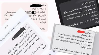  پیامک حجاب محل زندگی فرد بی‌حجاب را مشخص می‌کند!