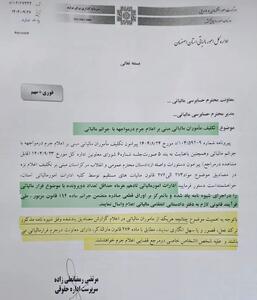  عکس: سهمیه اجباری «اعلام جرم مالیاتی»