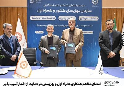 امضای تفاهم همکاری همراه اول و بهزیستی در حمایت از اقشار آسیب‌پذیر - تسنیم