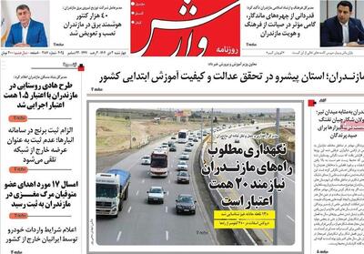  عناوین روزنامه‌های مازندران در 3 دی ماه‌/ غربت هنر در سرزمین گردشگران! - تسنیم