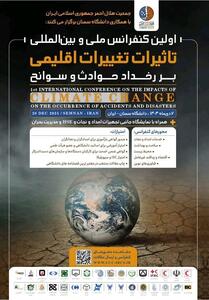 کنفرانس ملی و بین‌المللی «تأثیرات اقلیمی بر سوانح» دی‌ماه در سمنان برگزار می‌شود - تسنیم