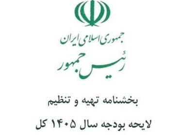  بودجه 1405 وگسترش شکاف اقتصادی - تسنیم