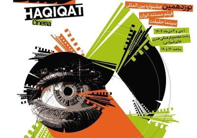 اکران رایگان 35 فیلم برگزیده «سینما حقیقت» در رشت/ مستندسازان جایی برای اکران آثارشان می‌خواهند - تسنیم