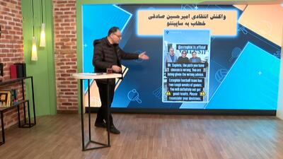 صادقی خطاب به ساپینتو: با این وضعیت موفق نمی‌شوید