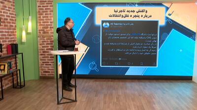 cas، پنجره نقل و انتقالاتی استقلال را باز نکرد