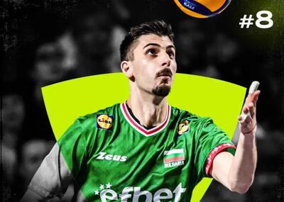 فدراسیون جهانی: او هشتمین والیبالیست برتر دنیاست