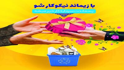  هر بطری یک لبخند؛ مشارکت شهروندان قمی در پویش انسان‌دوستانه زیماند