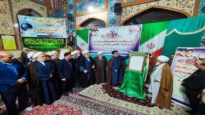  وقف‌نامه موقوفات مسجد توفیق آیت‌الله کوهستانی (ره) نکا رونمایی شد