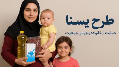 اعتبار مرحله دوم طرح یسنا شارژ شد