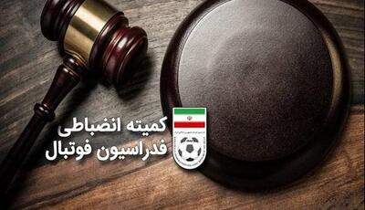  بیانیه جدید کمیته انضباطی، هشدار!