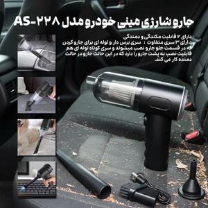 راهکاری جمع‌وجور برای نظافت خودرو؛ مینی جارو شارژی AS-228