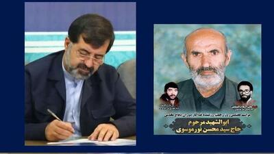  استاندار قم درگذشت پدر شهیدان «نورموسوی» را تسلیت گفت