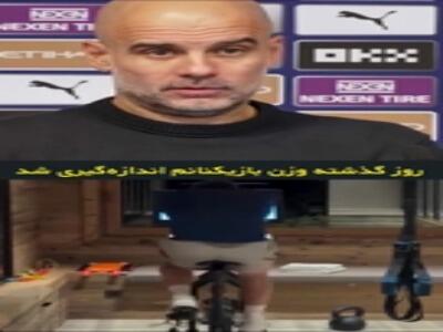 وزن کشی به سبک گواردیولا