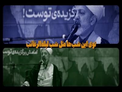  مهم‌ترین چیزی که توی لیلة‌الرغائب باید از خدا بخوای !