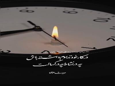  موفقیت در تداوم است