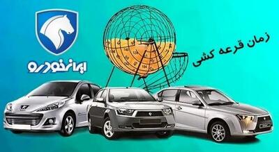  اعلام برندگان قرعه‌کشی ایران خودرو | اندیشه قرن