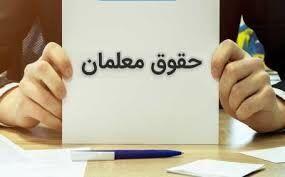  فرمول جدید دولت برای افزایش حقوق فرهنگیان | اندیشه قرن