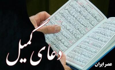 متن کامل دعای کمیل با ترجمه فارسی و خط درشت +فایل صوتی