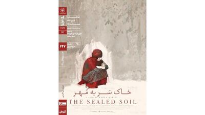 اکران و نقد «خاکِ سَر به مُهر» در سینماتک خانه هنرمندان