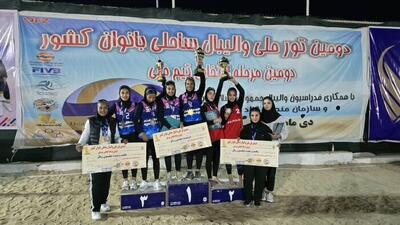 تیم منطقه آزاد قشم قهرمان دومین تور آزاد والیبال ساحلی بانوان کشور شد