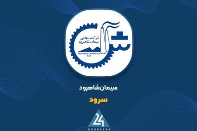 درآمد ۳۱۷۳ میلیارد تومانی «سرود» در ۹ ماهه