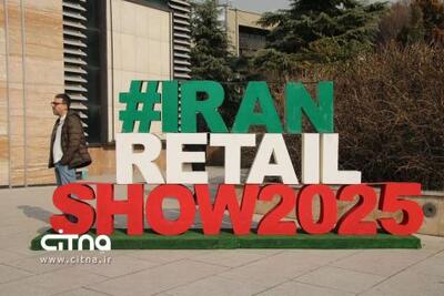 گزارش تصویری سیتنا از هفتمین نمایشگاه بین‌المللی ایران ریتیل شو