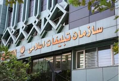 بودجه ۶ هزار و ۷۷۳ میلیارد تومان سازمان تبلیغات اسلامی و زیر مجموعه ها برای سال آینده+جزییات