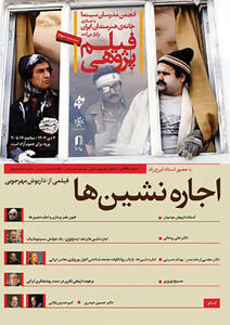 بررسی «اجاره‌نشین‌ها» با حضور داریوش مودبیان