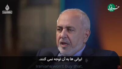  ظریف: نمی‌توانید به ایرانیان دیکته کنید این کار را بکن یا نکن+ فیلم