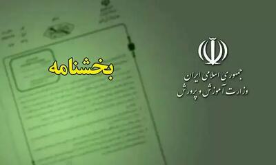 بخشنامه تبدیل وضعیت کارمندان پیمانی و رسمی آزمایشی آموزش و پرورش منتشر شد