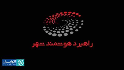  اسمارتیز نو شد؛ چهره متفاوت راهبرد هوشمند شهر در ریتیل‌شو ۲۰۲۵