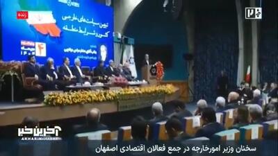 عراقچی: فساد و مافیا را انکار نمی‌کنم اما تلاش‌هایی هست تا اوضاع را بدتر از آنچه که هست نشان دهد