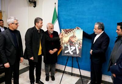 رونمایی از پوستر «احمد» با حضور وزیر امور خارجه - اکونیوز