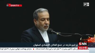 عراقچی: توطئه جدیدی در راه است/ دشمن به‌دنبال نارضایتی اقتصادی است