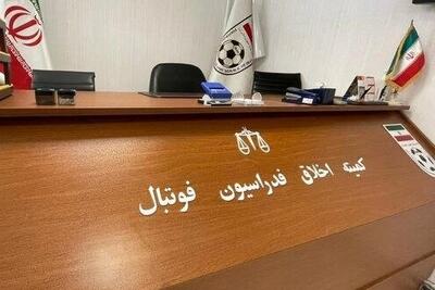 دعوت از سخنگوی هیات مدیره تراکتور به کمیته اخلاق