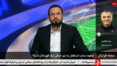 صحبت های بیژن طاهری درباره تنبیه انضباطی رامین رضاییان و ابوالفضل جلالی