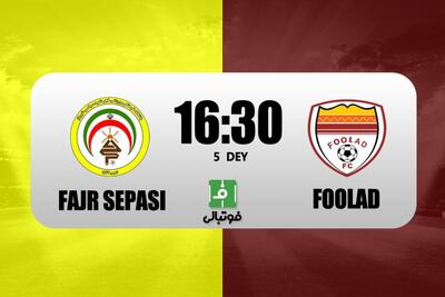 پیش‌بازی فجر - فولاد؛ مردان یحیی محکوم به برد