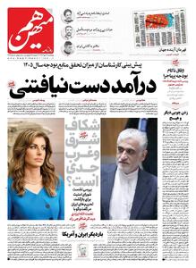 شماره 966 روزنامه هم‌میهن پنجشنبه 1404/10/04