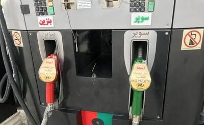  عرضه بنزین سوپر در جایگاه ۲۸۱ سعادت‌آباد