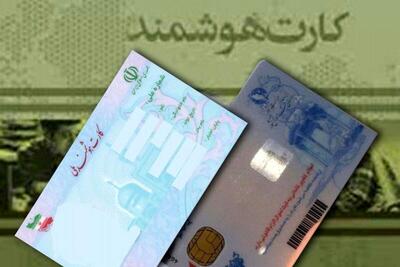 ثبت احوال متقاضیان را شوکه کرد؛ تعویض کارت ملی منتفی شد