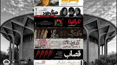  اعلام نمایش‌های جدید مجموعه تئاترشهر
