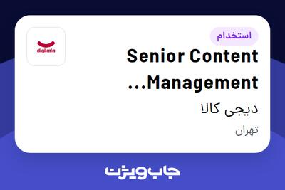  استخدام Senior Content Management Specialist در دیجی کالا