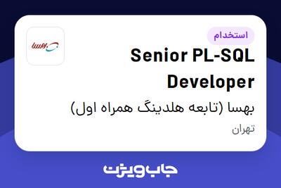  استخدام Senior PL-SQL Developer در بهسا (تابعه هلدینگ همراه اول)