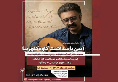 یادبود کاوه کلهرنیا در ارسباران