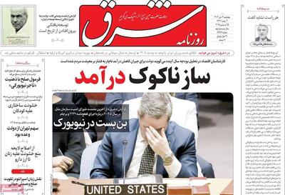 صفحه اول روزنامه های 5شنبه 4دی 1404