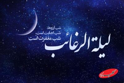  شب لیله الرغائب چه اعمالی انجام دهیم؟ - کلبه سرگرمی