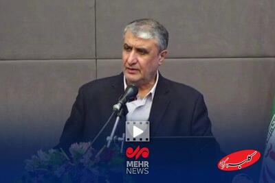  رئیس سازمان انرژی اتمی: پیشرفت نباید انحصاری باشد - کلبه سرگرمی