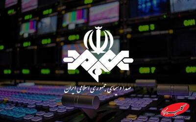  رقم بودجه جنجالی سازمان صدا و سیما در سال ۱۴۰۵چقدر است؟ - کلبه سرگرمی