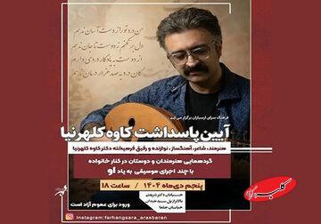  یادبود کاوه کلهرنیا در ارسباران - کلبه سرگرمی